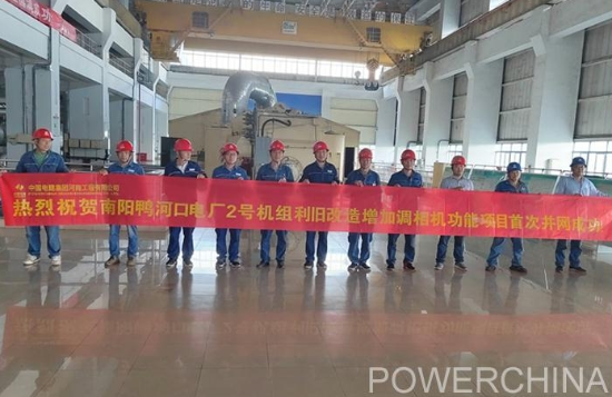 河南鴨河口火電廠調(diào)相機(jī)改造示范工程全面完工