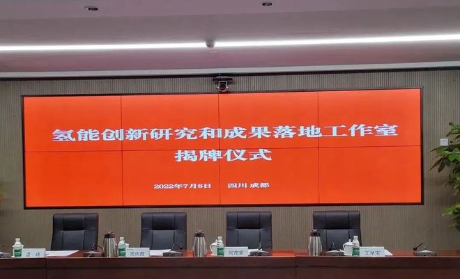 國電投、上海電力、舜華聯(lián)合成立氫能創(chuàng)新工作室