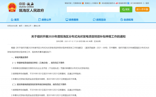 浙江甌海：屋頂光伏0.3元/千瓦時(shí)，連補(bǔ)五年！