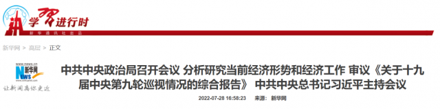 中央政治局會(huì)議：加大力度規(guī)劃建設(shè)新能源供給消納體系！