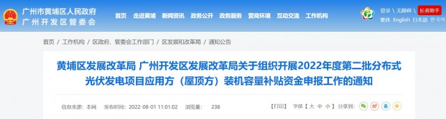 0.2元/W，最高200萬！廣東黃埔啟動(dòng)2022第二批分布式光伏補(bǔ)貼申報(bào)工作