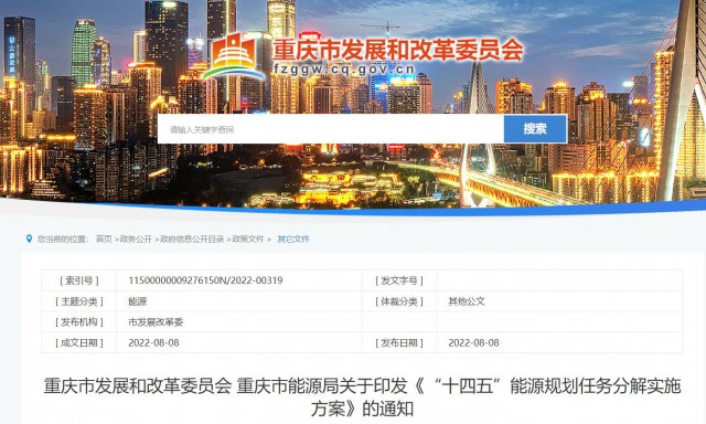 重慶：有序推進整縣屋頂光伏建設，加快公共建筑等屋頂分布式光伏推廣利用