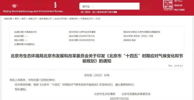 2025年全市可再生能源比重達(dá)14.4%以上！北京市“十四五”時期應(yīng)對氣候變化和節(jié)能規(guī)劃發(fā)布