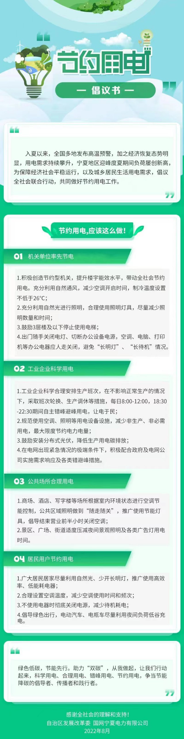 寧夏發(fā)出節(jié)約用電倡議書！鼓勵安裝分布式光伏