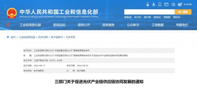 三部門：杜絕光伏領(lǐng)域哄抬價格、壟斷等問題，促進(jìn)光伏產(chǎn)業(yè)鏈供應(yīng)鏈協(xié)同發(fā)展