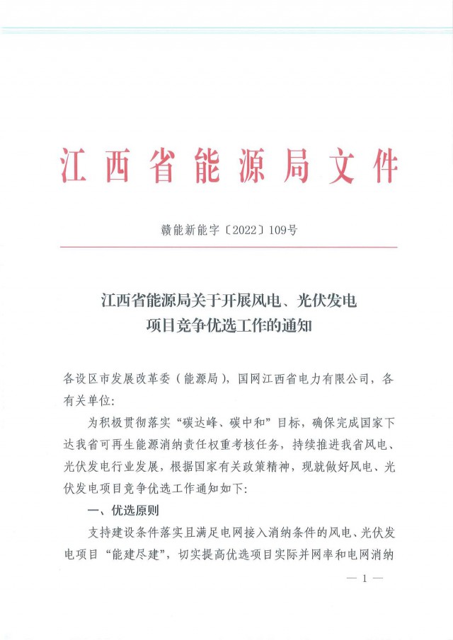 燃煤電廠改造優(yōu)先支持！江西啟動風(fēng)光項目競爭優(yōu)選