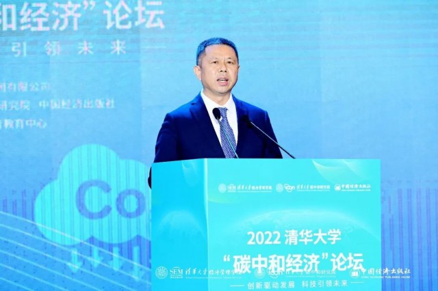 高紀凡應邀出席清華大學第二屆“碳中和經(jīng)濟”論壇并發(fā)言，提出“構(gòu)建以用戶為中心的新生態(tài)”