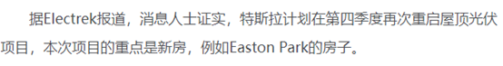屋頂光伏，萬億市場！特斯拉重啟，供應(yīng)商躺贏？