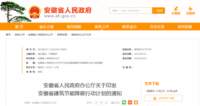 安徽：到2025年，全省新建公共建筑、廠房屋頂光伏覆蓋率達(dá)到50%