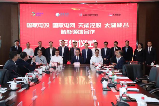 攜手國家電投、國家電網、太湖能谷，共拓新型儲能賽道
