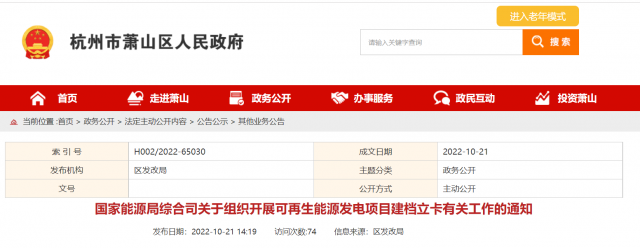 10月31日前完成！國家能源局擬對全國并網(wǎng)在運的可再生能源發(fā)電項目開展建檔立卡