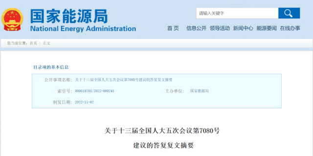國(guó)家能源局：推動(dòng)大型風(fēng)電光伏基地、多能互補(bǔ)等清潔能源技術(shù)創(chuàng)新示范