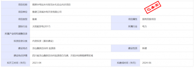 1.17GW錦屏水電站水光牧互補扎拉山光伏項目獲批！