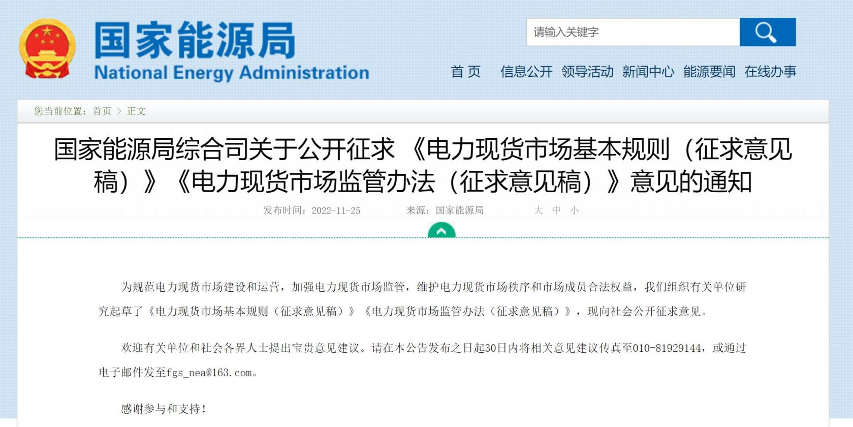 國家能源局：推動(dòng)儲能、虛擬電廠等新興市場主體參與電力現(xiàn)貨交易