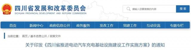 四川：落實充電設(shè)施峰谷電價政策！探索開展“光儲充放”一體化試點應(yīng)用！