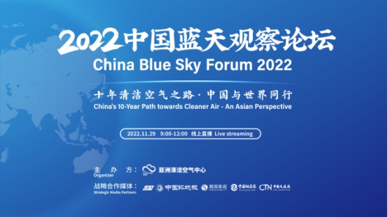 《大氣中國》系列報告發(fā)布：十年清潔空氣之路，中國與世界同行