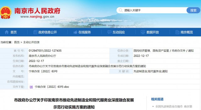 南京：推進(jìn)太陽能、氫能等新能源生產(chǎn)服務(wù)與設(shè)備制造協(xié)同發(fā)展