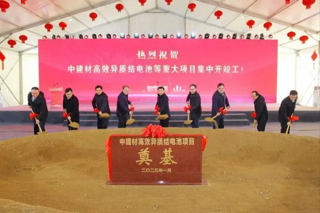 50億！中建材高效異質(zhì)結(jié)電池項(xiàng)目開(kāi)工
