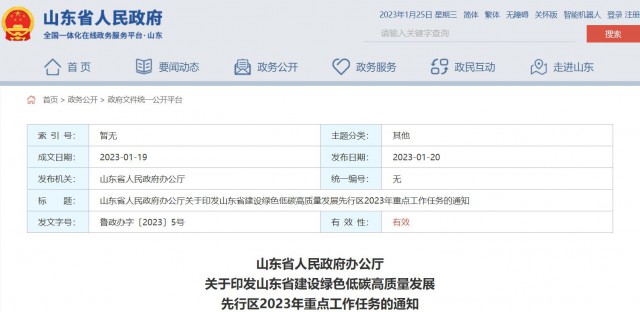 山東：加快推動海上光伏項(xiàng)目，做好用海手續(xù)辦理