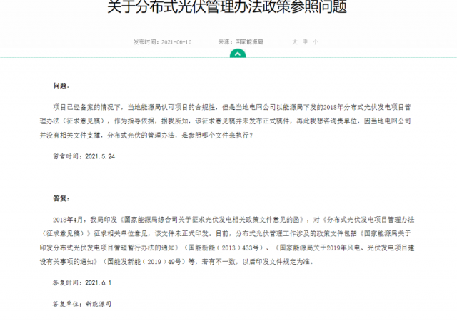 ?實(shí)際容量多有出入，呼吁分布式光伏采用交流側(cè)備案！