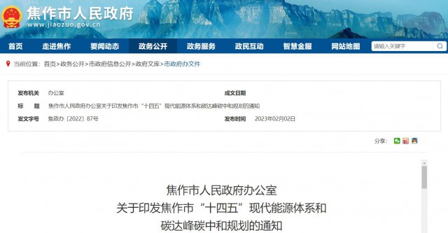 河南焦作：統(tǒng)籌太陽能資源，打造百萬千瓦級光伏基地