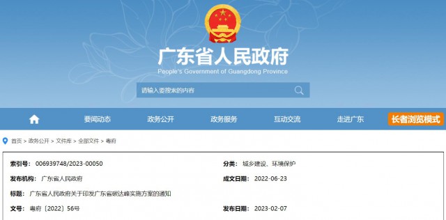 廣東：到2030年，風(fēng)光發(fā)電裝機(jī)量達(dá)7400萬(wàn)千瓦以上