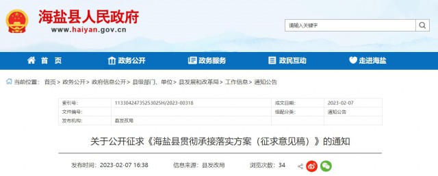 浙江海鹽：戶用光伏補貼0.2元/W，單戶最高不超過2000元