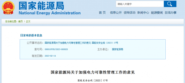 國家能源局：發(fā)電企業(yè)要加強風電、光伏發(fā)電等功率預測，減少非計劃停運