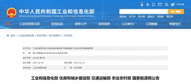 正泰、晶澳、通威等入圍第三批智能光伏試點(diǎn)示范名單