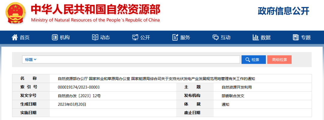 事關(guān)光伏用地，三部門重磅發(fā)布!