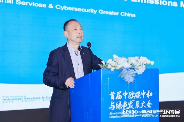 聚焦雙碳，TüV萊茵出席首屆中歐碳中和與綠色發(fā)展大會“碳索未來”