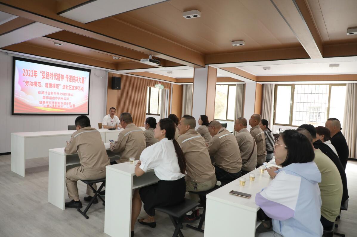 國網(wǎng)福鼎市供電公司:聆聽勞模宣講 傳遞榜樣力量