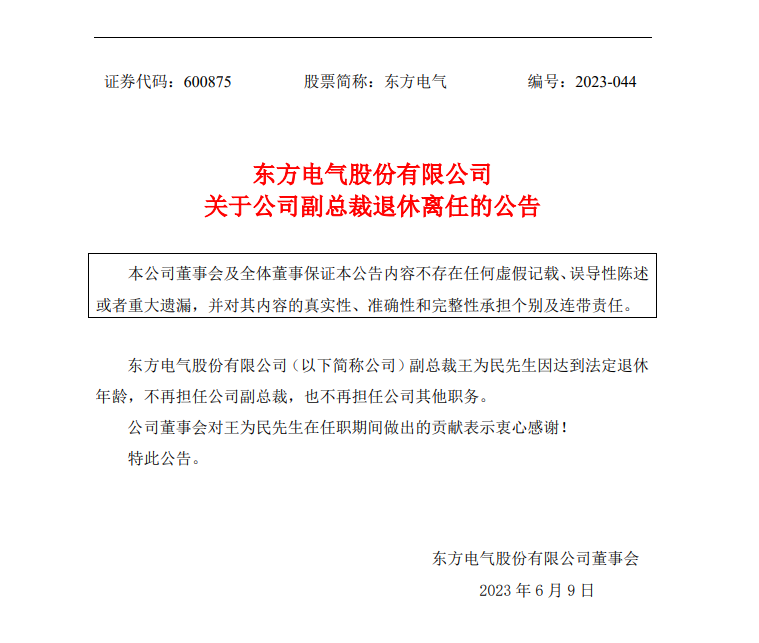 能源電力央企人事變動！