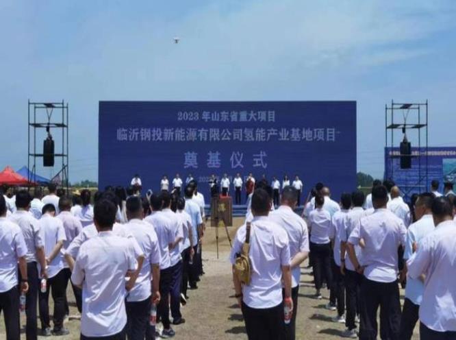 總投資15.7億元，山東新建氫能產(chǎn)業(yè)基地項(xiàng)目開工