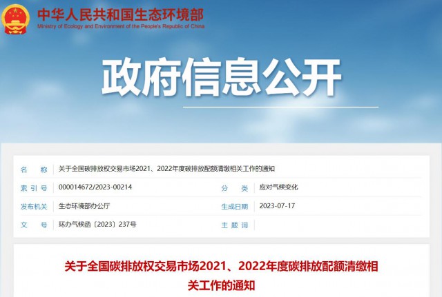 生態(tài)環(huán)境部：碳排放配額過去可用，未來可借，可個(gè)性化紓困