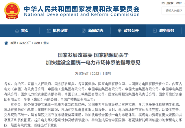 統(tǒng)一電力市場“來襲”！全國電力交易中心即將落地