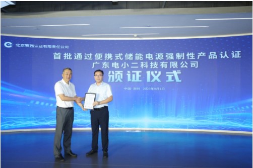 引領(lǐng)行業(yè)高質(zhì)量發(fā)展，華寶新能榮獲便攜儲(chǔ)能首批CCC認(rèn)證