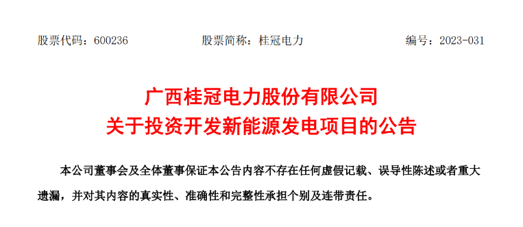 超12億元！桂冠電力投建200MW風(fēng)電項(xiàng)目