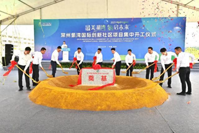 江蘇常州氫灣，開工!