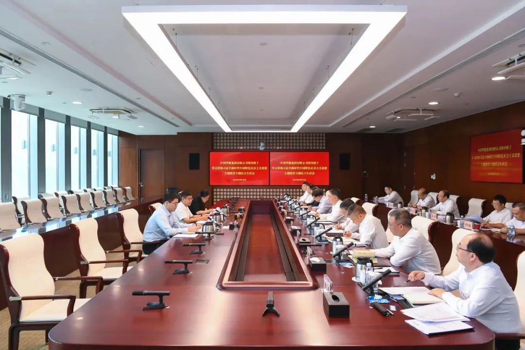 華能黨組召開學(xué)習貫徹習近平新時代中國特色社會主義思想主題教育專題民主生活會