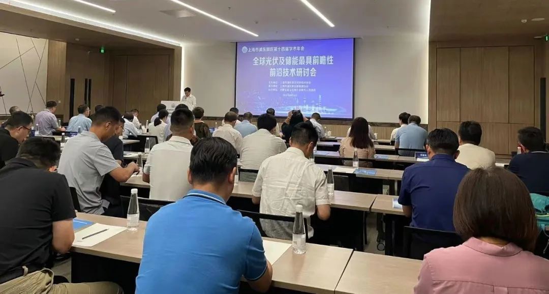 大咖齊聚張江，共話“光伏+儲能”產(chǎn)業(yè)鏈高質(zhì)量發(fā)展!