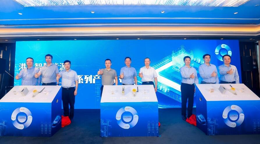 推動能源數(shù)字化轉(zhuǎn)型，港華智慧能源攜手合作伙伴發(fā)布“港華芯”–工業(yè)系列產(chǎn)品