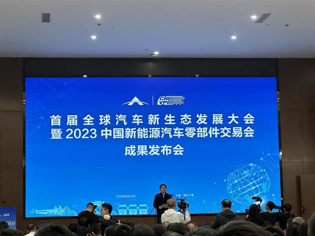 現(xiàn)場簽約128份，首屆全球汽車新生態(tài)發(fā)展大會暨2023中國新能源汽車零部件交易會結(jié)碩果