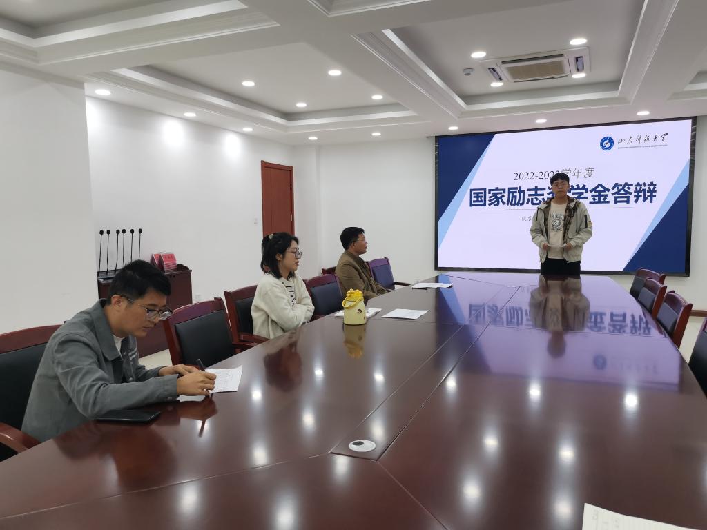 山東科技大學(xué)儲(chǔ)能學(xué)院舉辦2023年省政府獎(jiǎng)學(xué)金、國(guó)家勵(lì)志獎(jiǎng)學(xué)金答辯會(huì)
