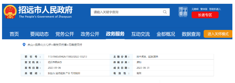 重點建設(shè)項目！山東招遠(yuǎn)外海2.6GW海上風(fēng)電項目！
