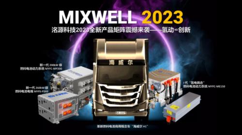 洺源科技發(fā)布四款燃料電池新產品