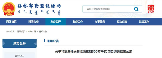 內(nèi)蒙古5GW特高壓外送項目：泰富能源、大唐、京能等領(lǐng)銜