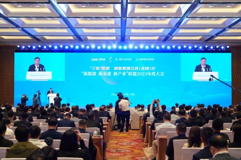 “新能源、新基建、新產(chǎn)業(yè)”聯(lián)盟2023年度大會召開