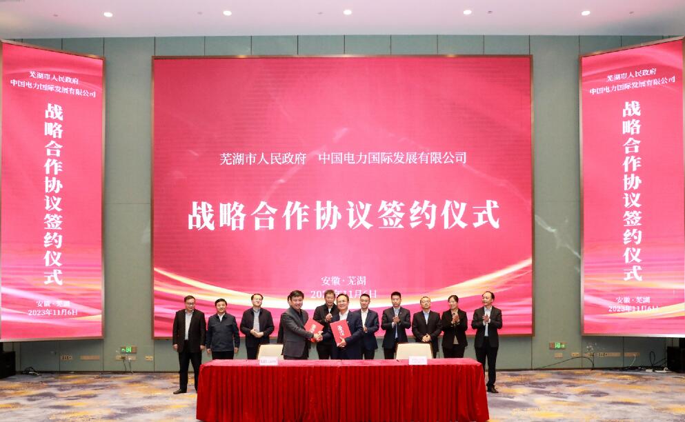 蕪湖牽手中國電力，打造全國首個城市級虛擬電廠!
