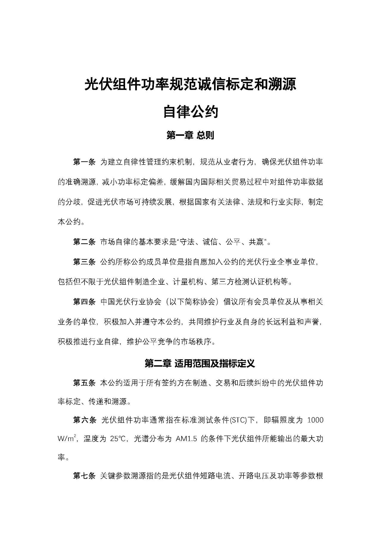 工信部：規(guī)范光伏組件功率標(biāo)定！